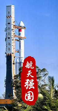 探索浩瀚宇宙，發(fā)展航天事業(yè)，建設(shè)航天強國，是我們不懈追求的航天夢。