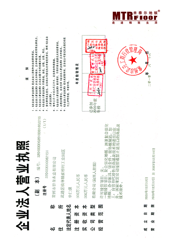 企業(yè)證書