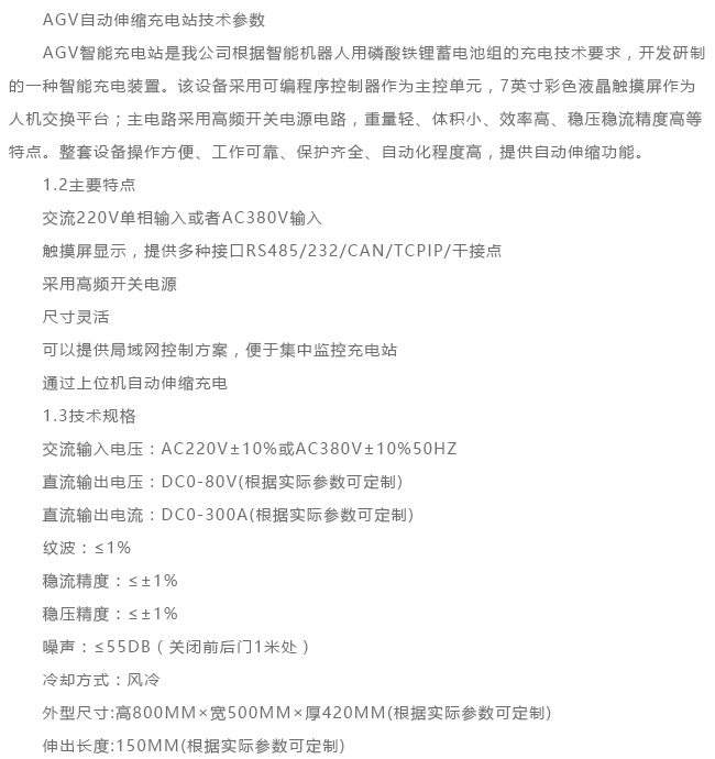 72V/120A自動伸縮充電站