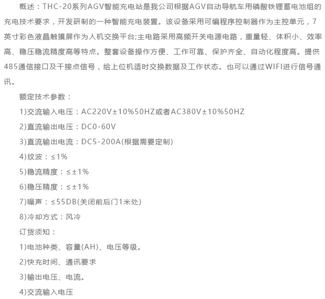 THC-20-24V/20A智能充電機(jī)
